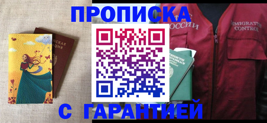 прописка иностранных граждан в Аткарске