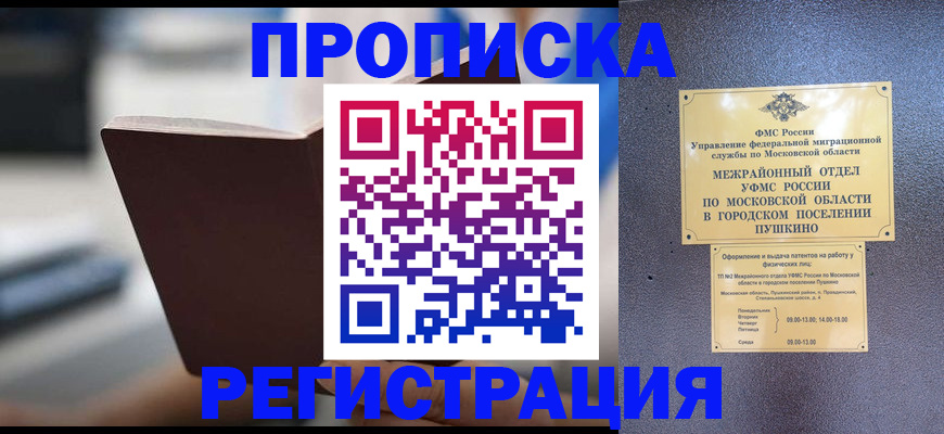 прописка законно в Аткарске