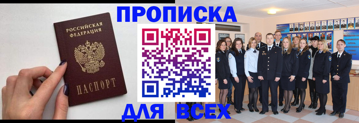 прописка для военкомата в Аткарске